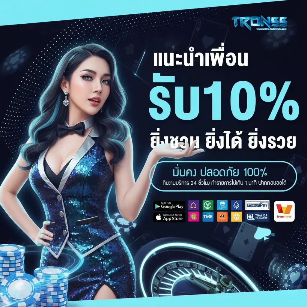 สล็อต tron55