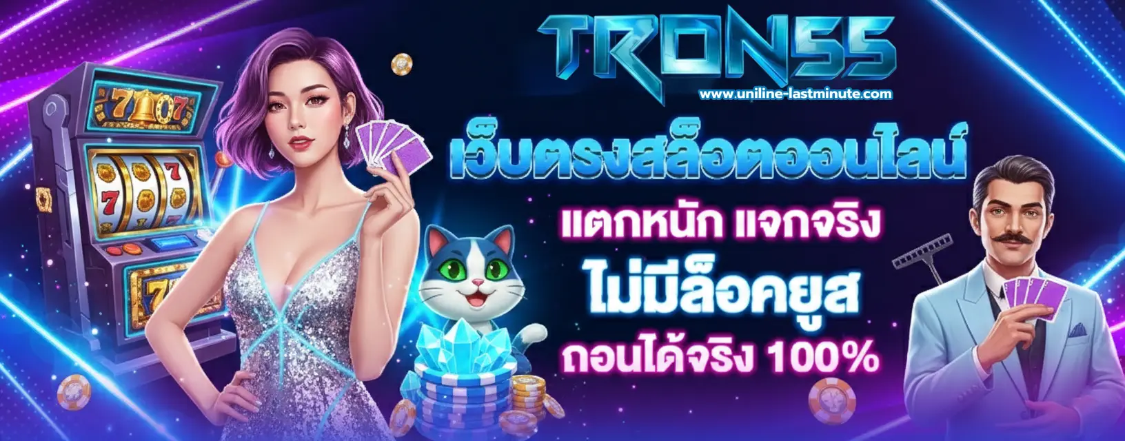 tron55