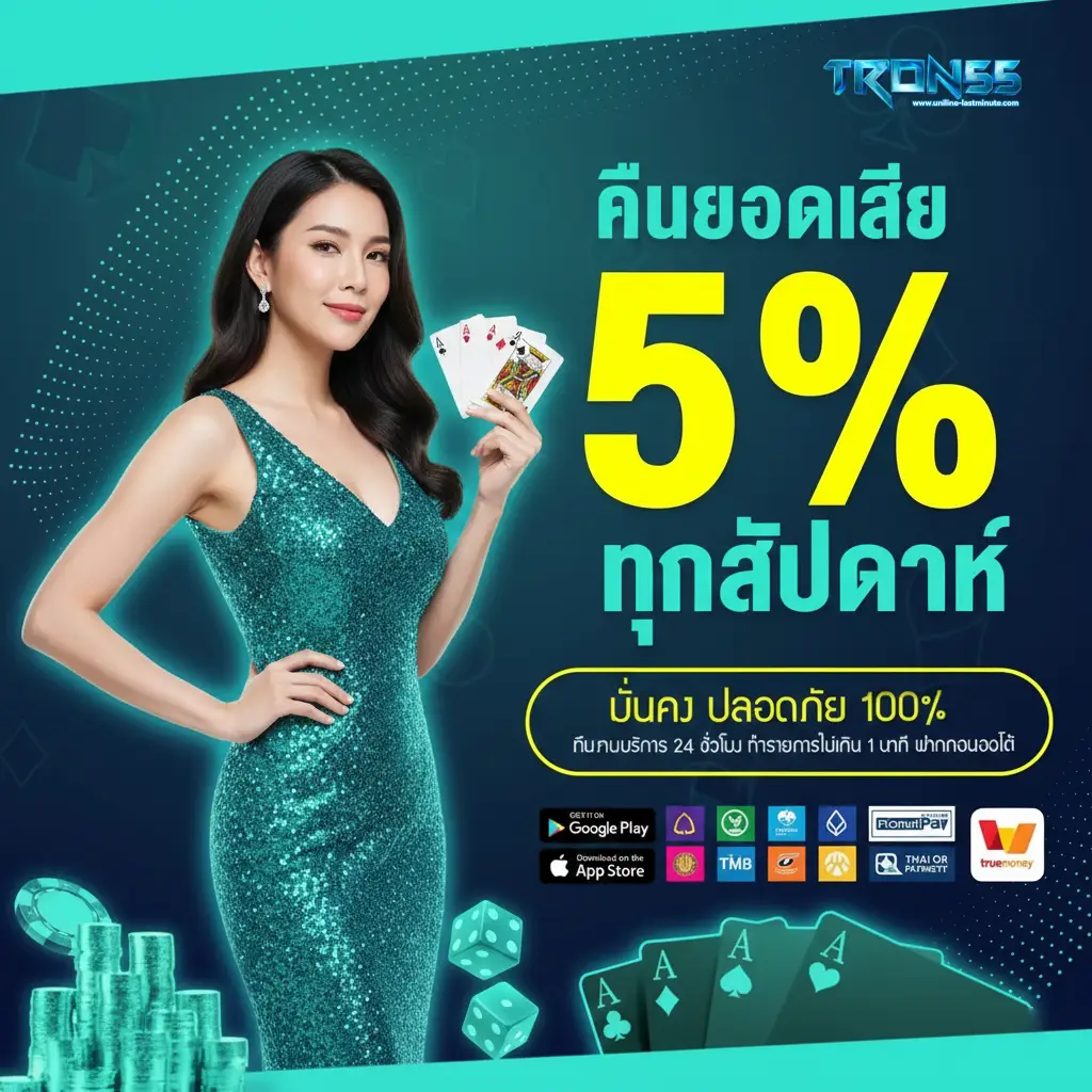 tron55 เว็บตรง